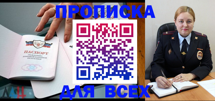 прописка для военкомата в Спасске-Дальнем
