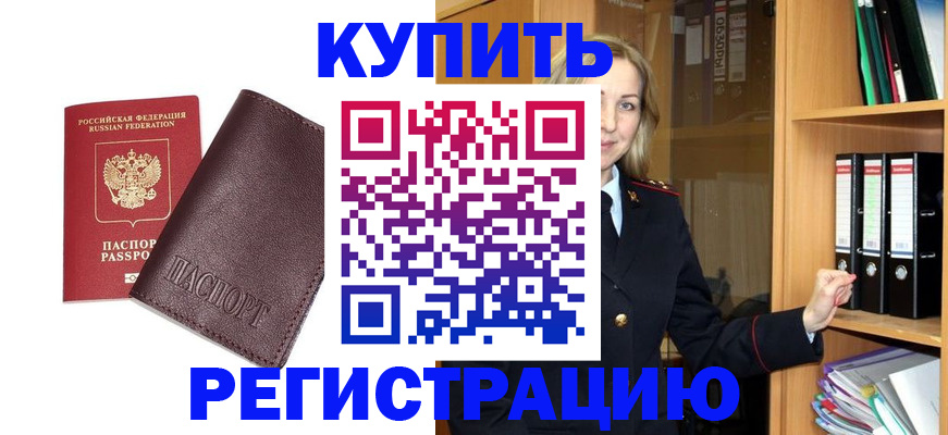 регистрация в Спасске-Дальнем